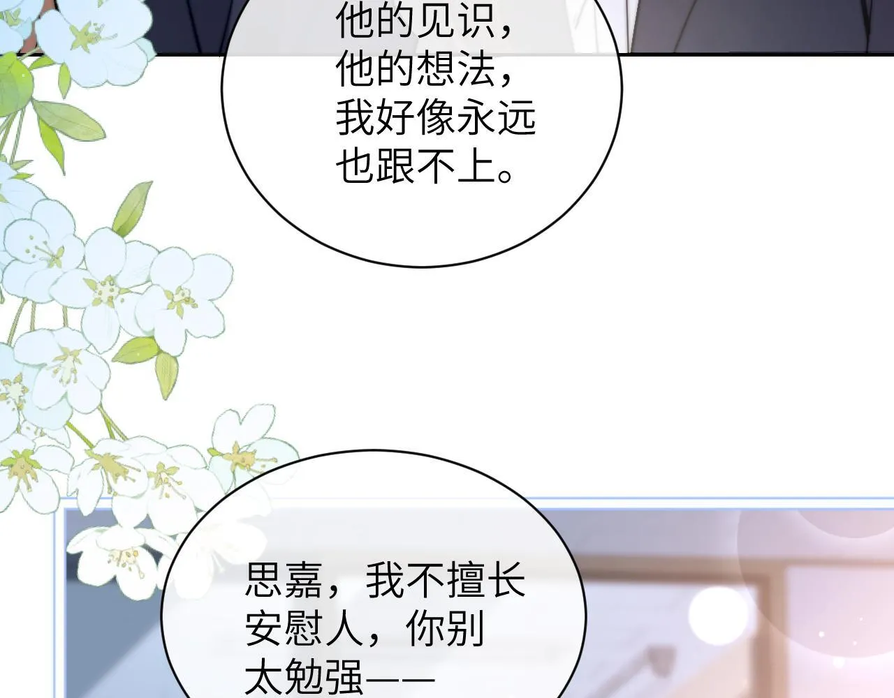 你听得见小说应橙免费阅读全文完整版漫画,第7话 好友2图