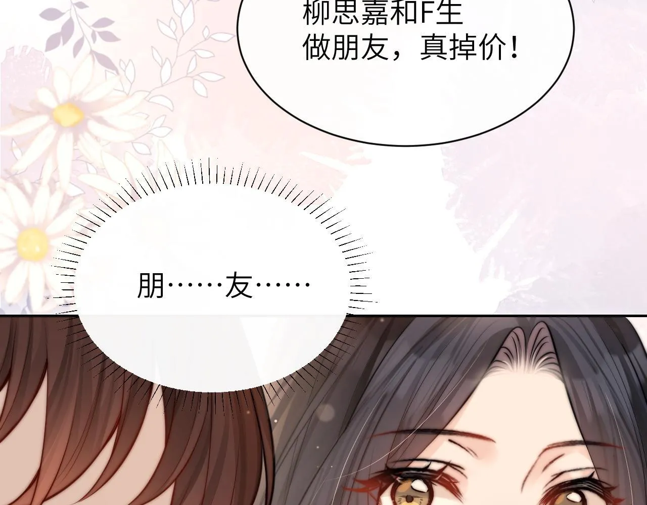 你听得见小说全文免费阅读笔趣阁漫画,第6话 出手4图