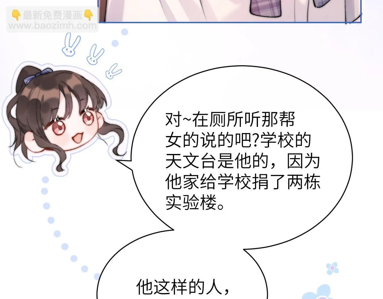 你听得见小说全文免费阅读无弹窗漫画,第2话 初见3图