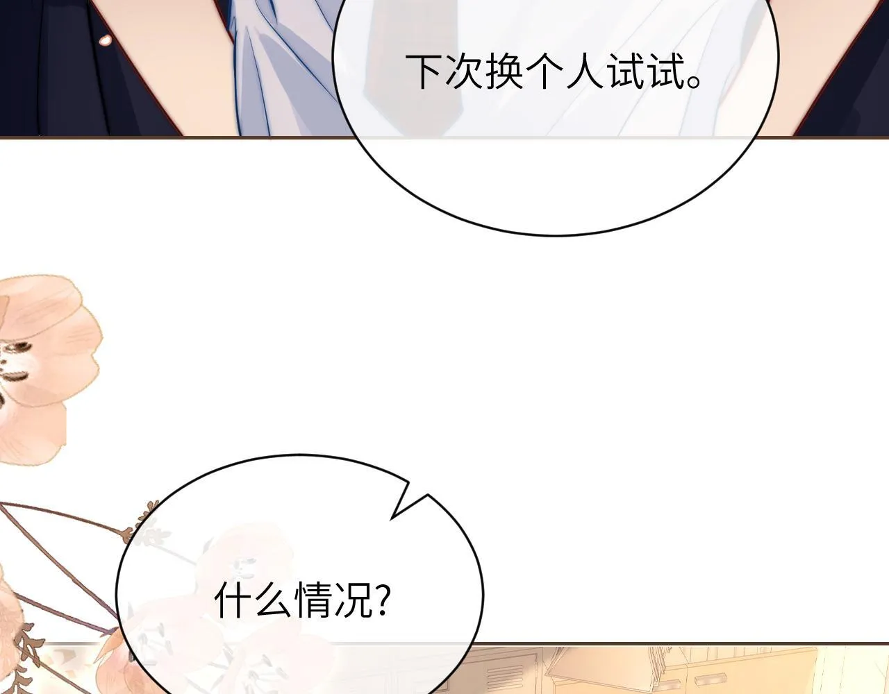 你听得见的小说免费阅读漫画,第5话 意外帮助4图