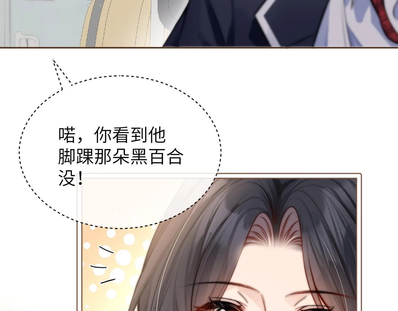 你听得见的小说免费阅读漫画,第5话 意外帮助3图