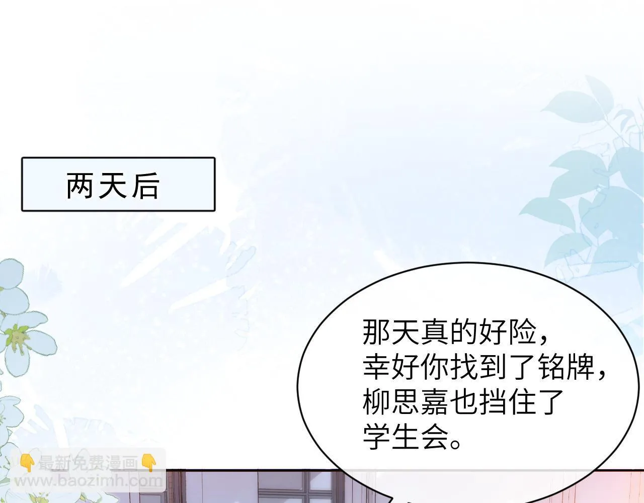 你听得见小说应橙免费阅读全文完整版漫画,第7话 好友1图