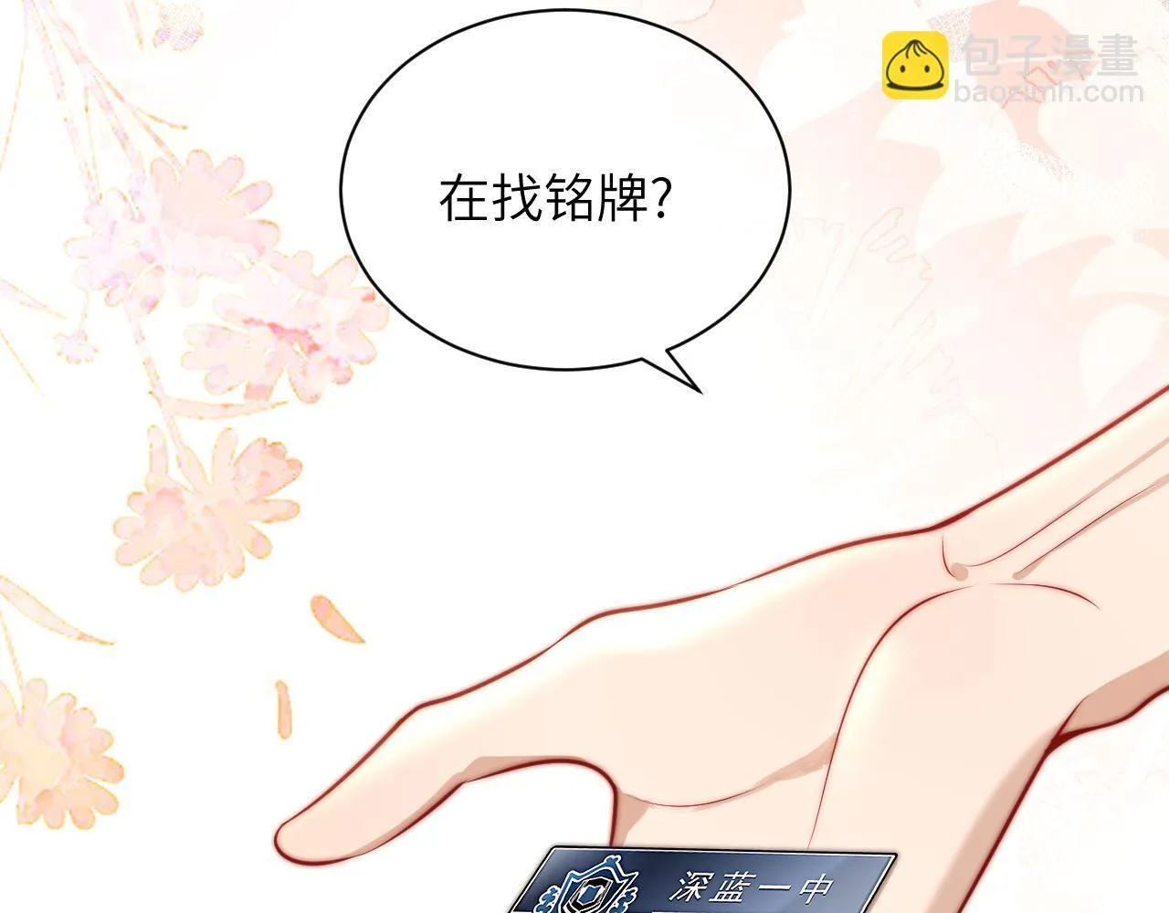 你听得见的小说免费阅读漫画,第5话 意外帮助4图