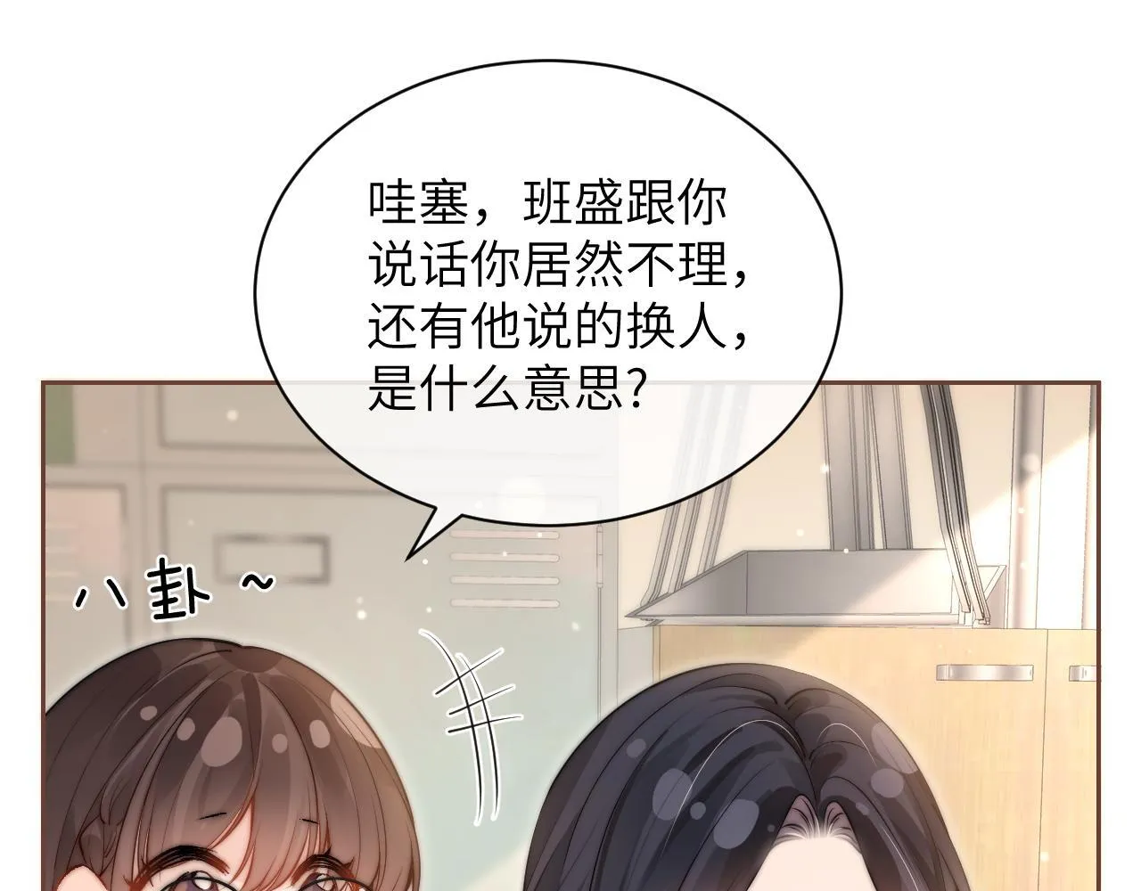 你听得见的小说免费阅读漫画,第5话 意外帮助2图