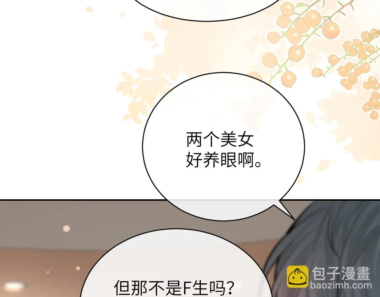 你听得见漫画免费下拉式漫画,第4话 A生与F生1图