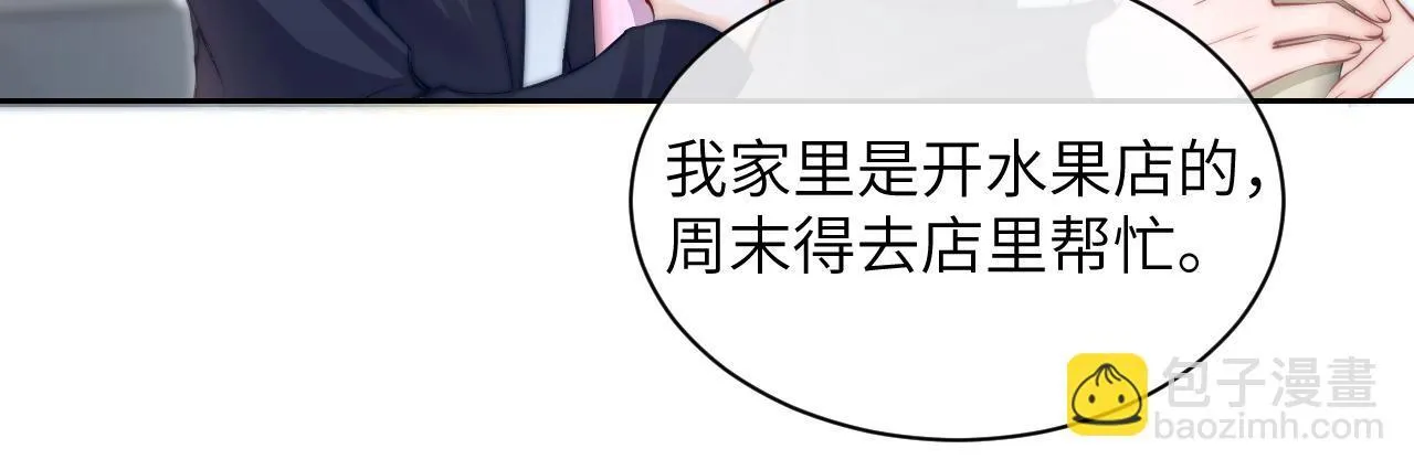 你听得见小说应橙免费阅读全文完整版漫画,第7话 好友2图