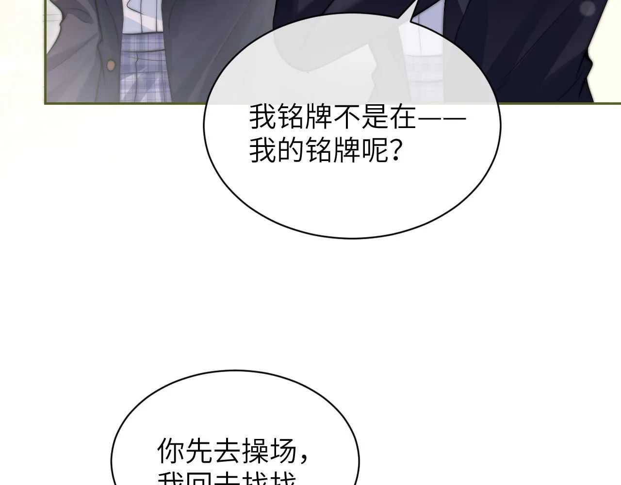 你听得见的小说免费阅读漫画,第5话 意外帮助3图