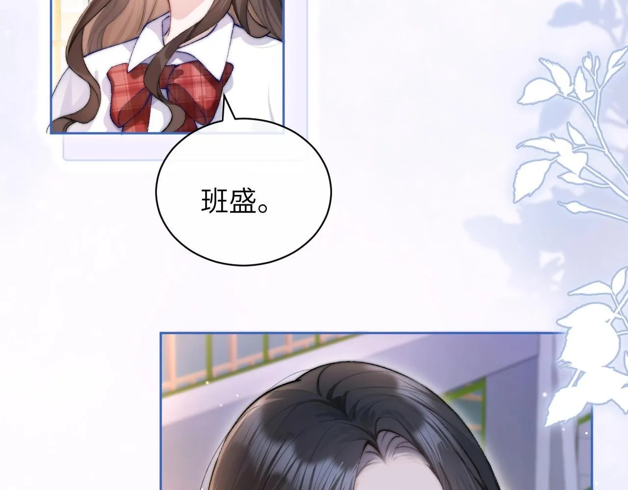 你听得见小说全文免费阅读无弹窗漫画,第2话 初见1图