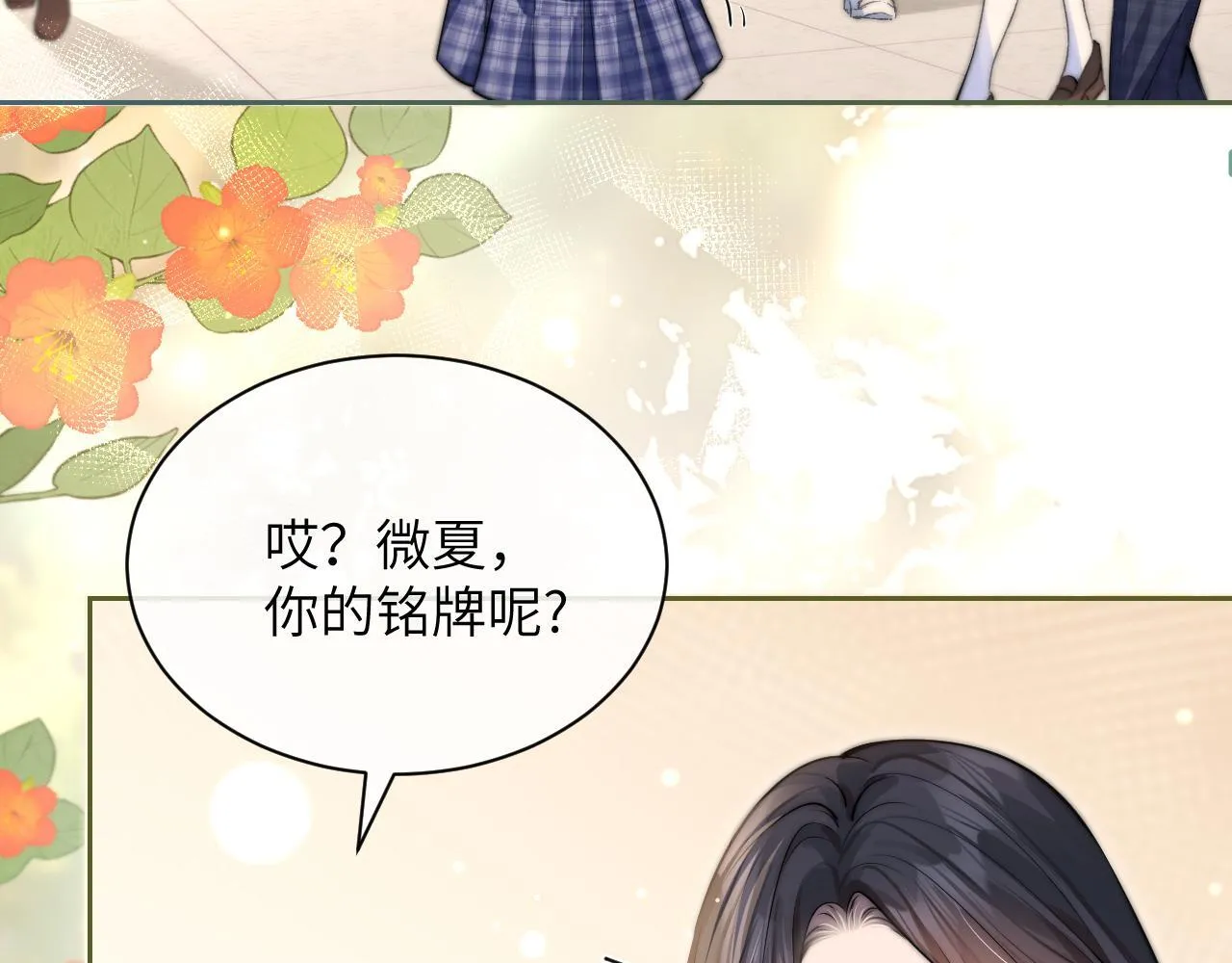 你听得见的小说免费阅读漫画,第5话 意外帮助1图