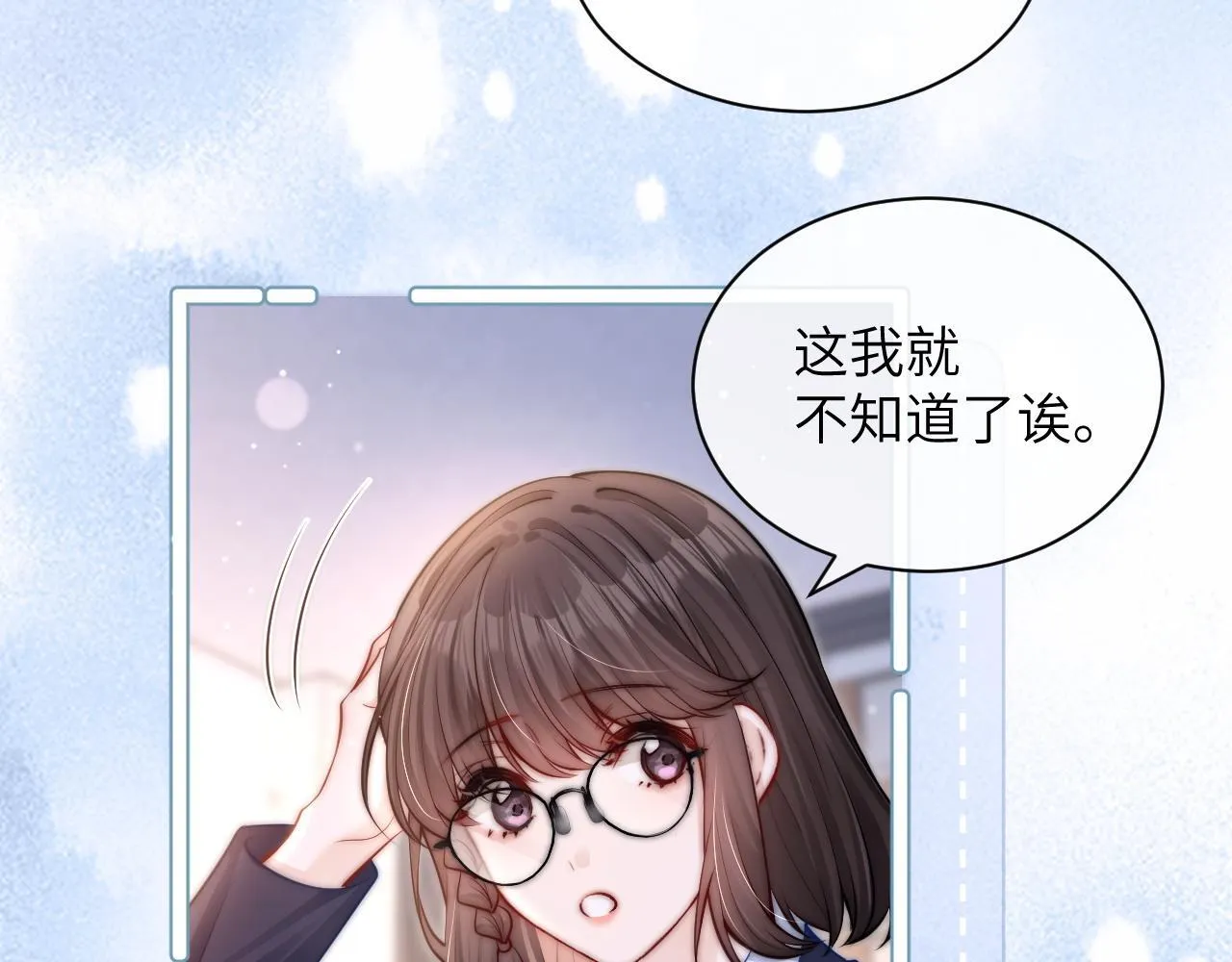 你听得见小说应橙免费阅读全文完整版漫画,第7话 好友5图