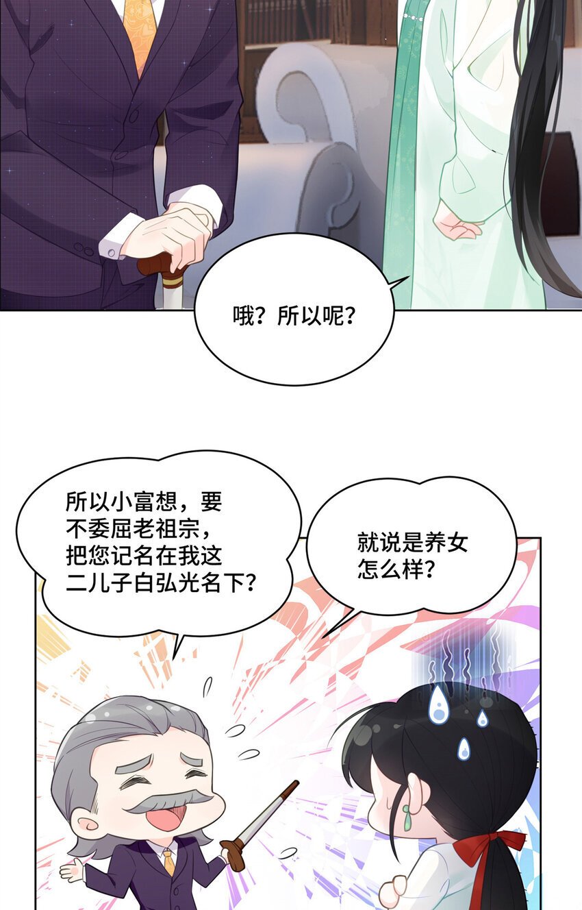 老祖宗她又美又飒全文漫画,02 我就喜欢看狗咬狗5图