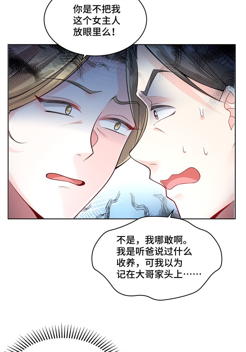 老祖宗她又美又飒全文漫画,02 我就喜欢看狗咬狗5图