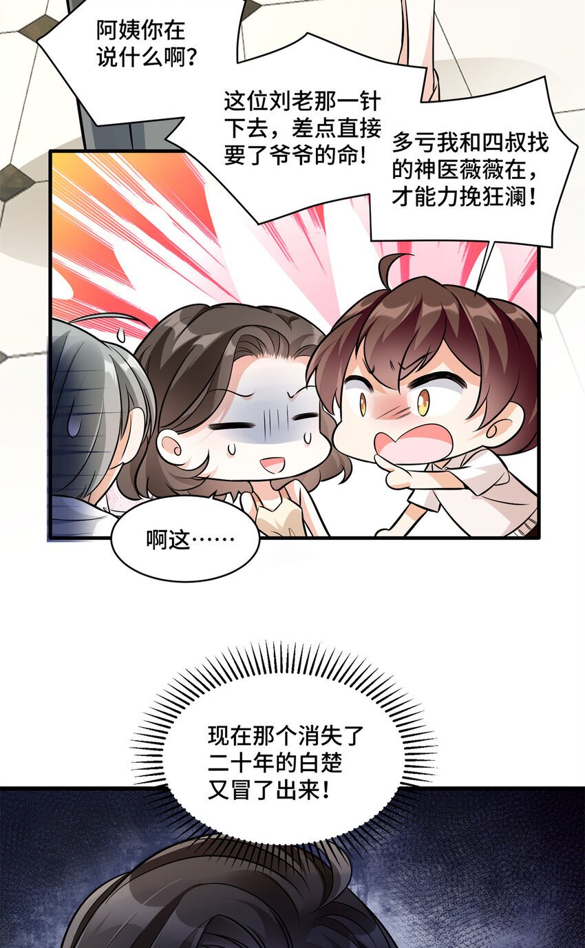 老祖宗她又美又飒全文阅读笔趣阁漫画,10 欠我的四个亿该还了2图