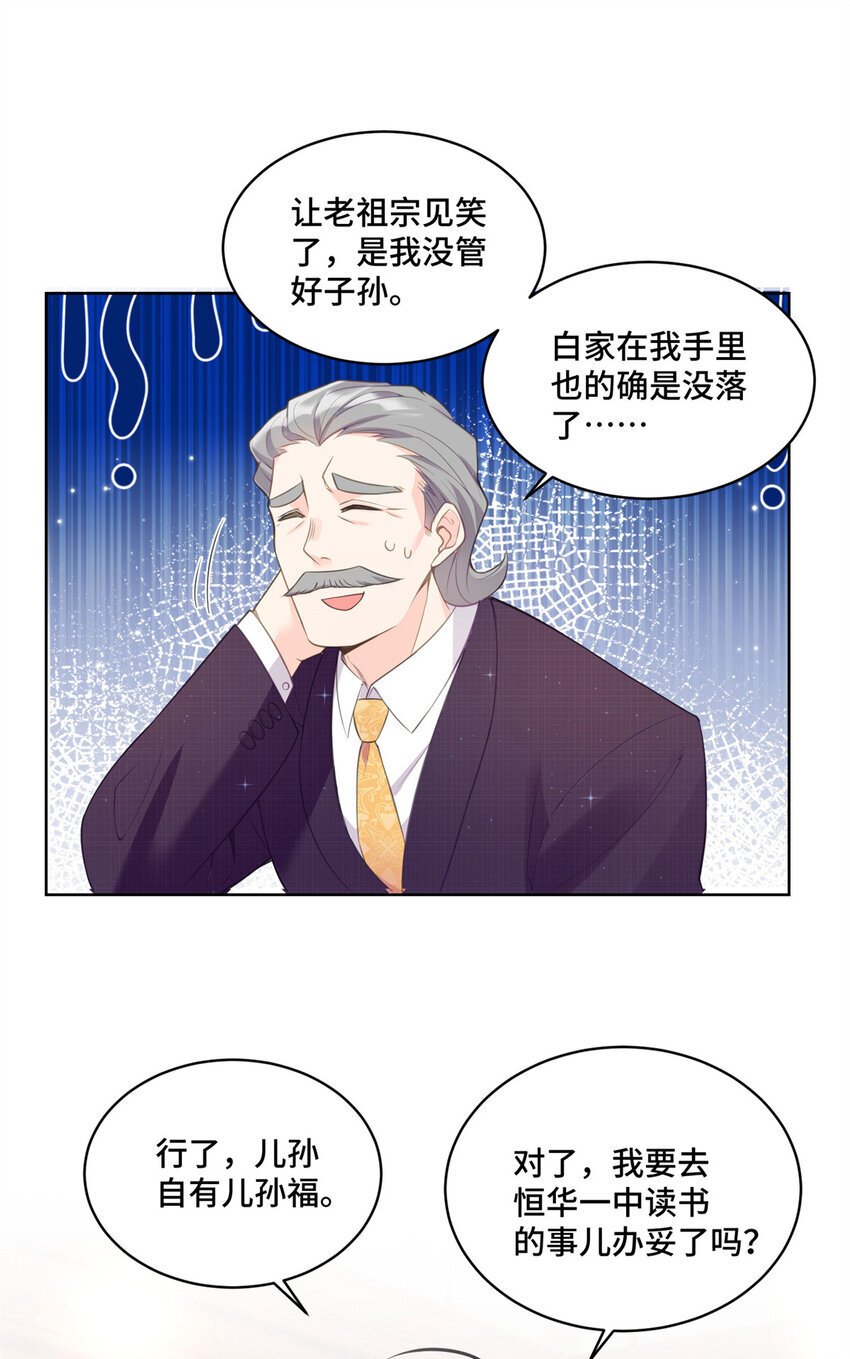 老祖宗她又美又飒全文漫画,02 我就喜欢看狗咬狗1图