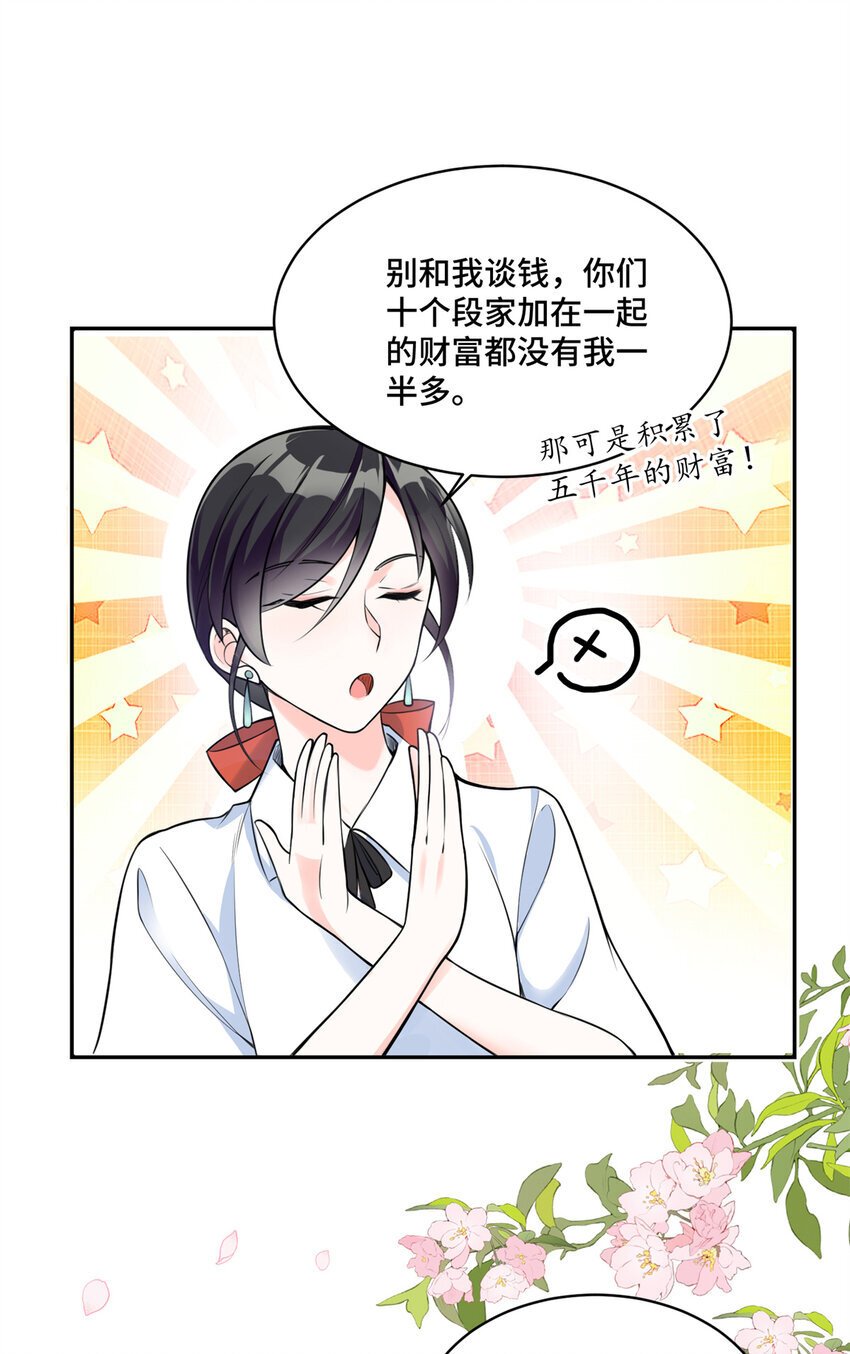 老祖宗她又美又飒TXT小说下载漫画,06 老板竟然铁树开花？1图