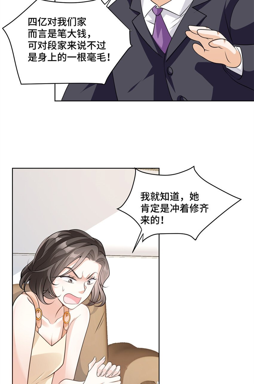 老祖宗她又美又飒全文阅读笔趣阁漫画,10 欠我的四个亿该还了1图