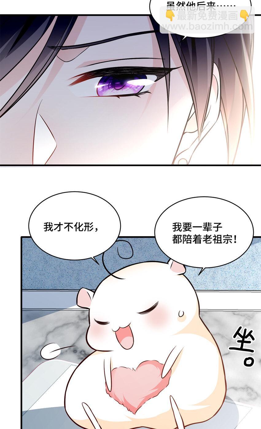 老祖宗她又美又飒全文阅读笔趣阁漫画,10 欠我的四个亿该还了5图