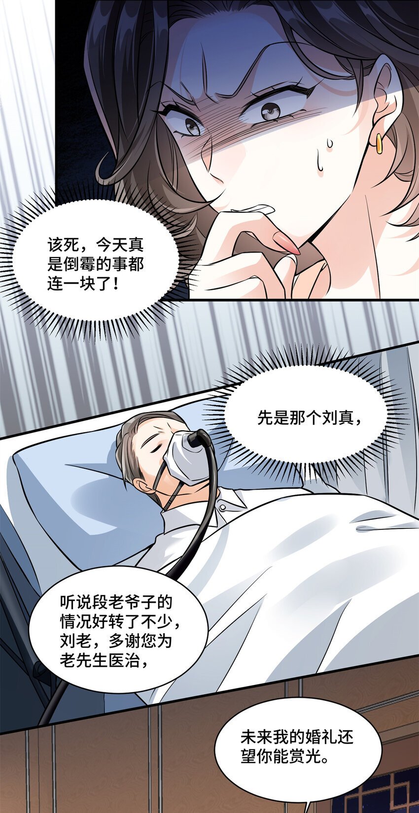 老祖宗她又美又飒全文阅读笔趣阁漫画,10 欠我的四个亿该还了5图