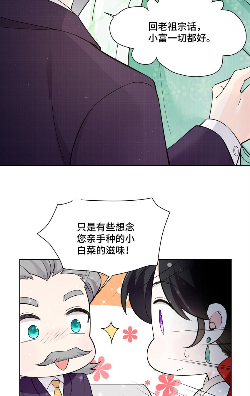 老祖宗她又美又飒全文漫画,02 我就喜欢看狗咬狗4图