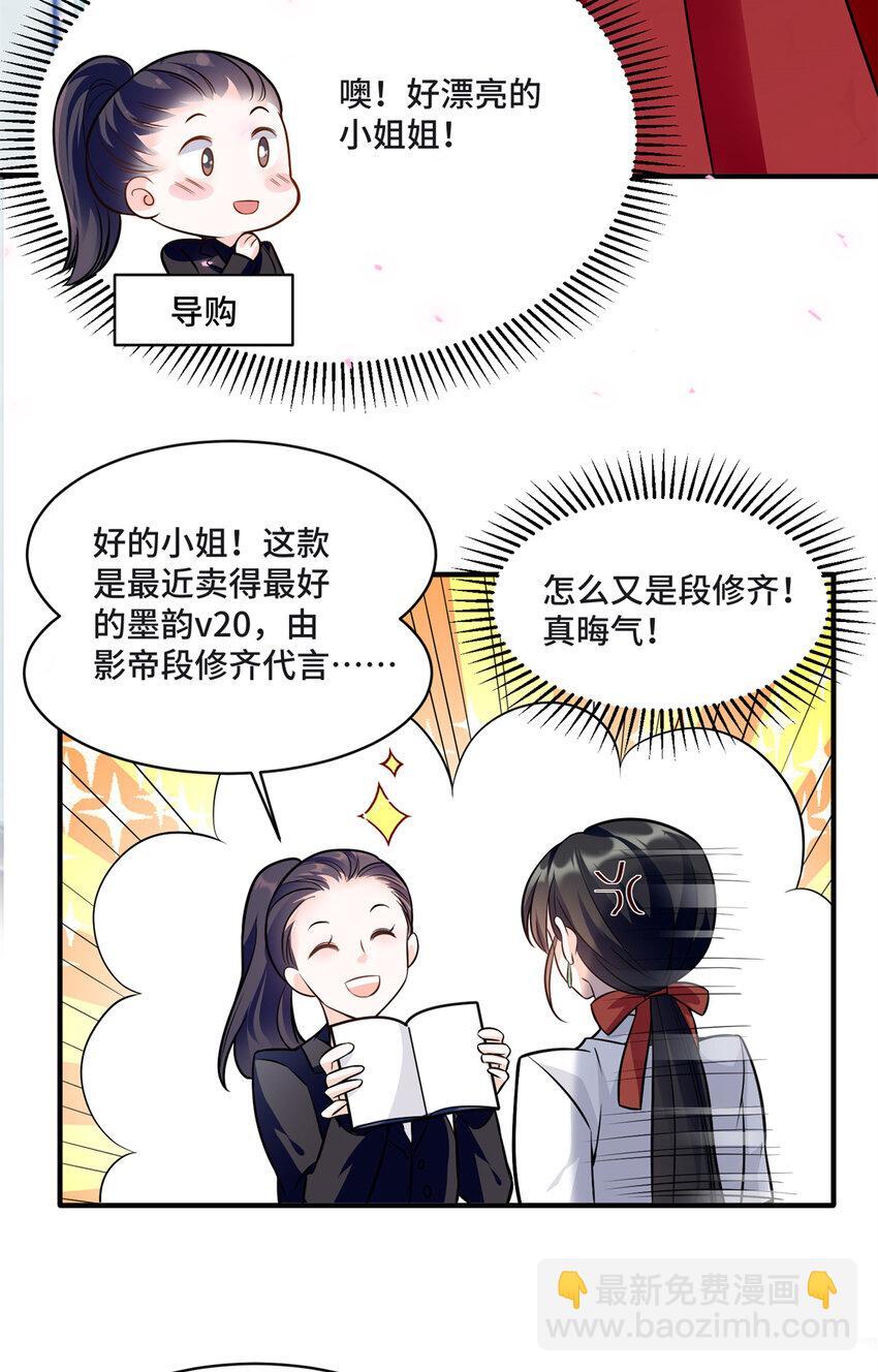 老祖宗她又美又飒全文免费阅读笔趣阁漫画,09 别给你们家哥哥招黑了1图