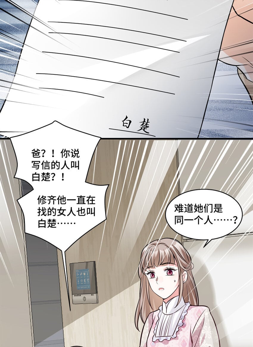 老祖宗她又美又飒全文阅读笔趣阁漫画,10 欠我的四个亿该还了3图