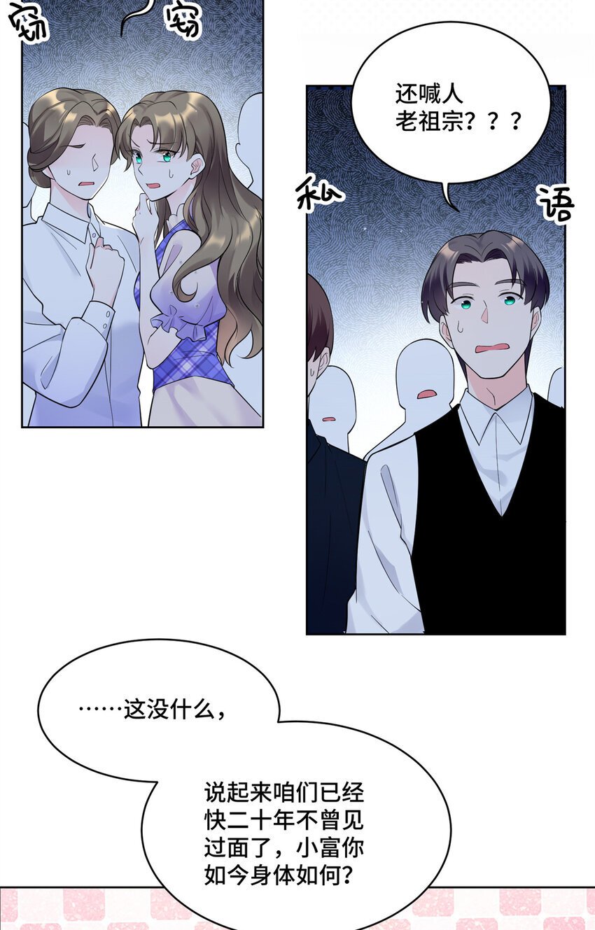 老祖宗她又美又飒全文漫画,02 我就喜欢看狗咬狗2图