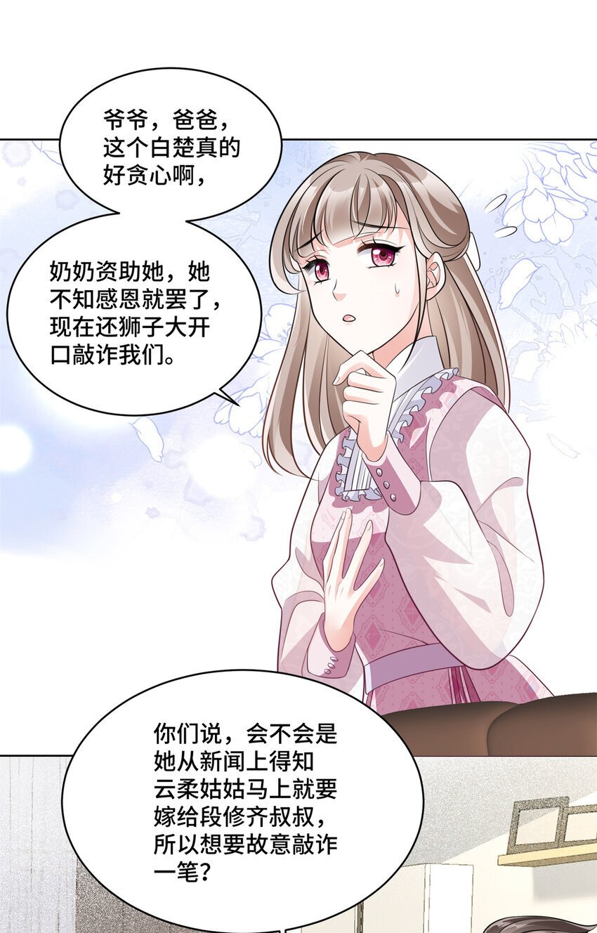 老祖宗她又美又飒全文阅读笔趣阁漫画,10 欠我的四个亿该还了4图