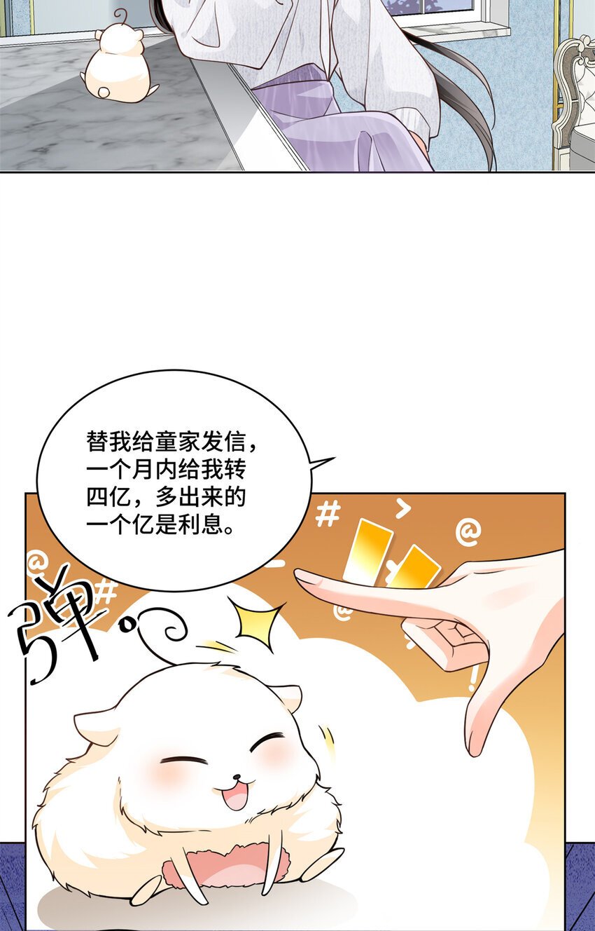 老祖宗她又美又飒全文阅读笔趣阁漫画,10 欠我的四个亿该还了1图