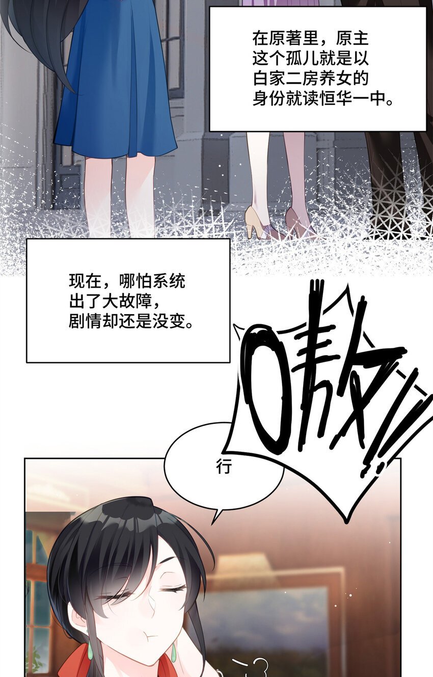 老祖宗她又美又飒全文漫画,02 我就喜欢看狗咬狗2图