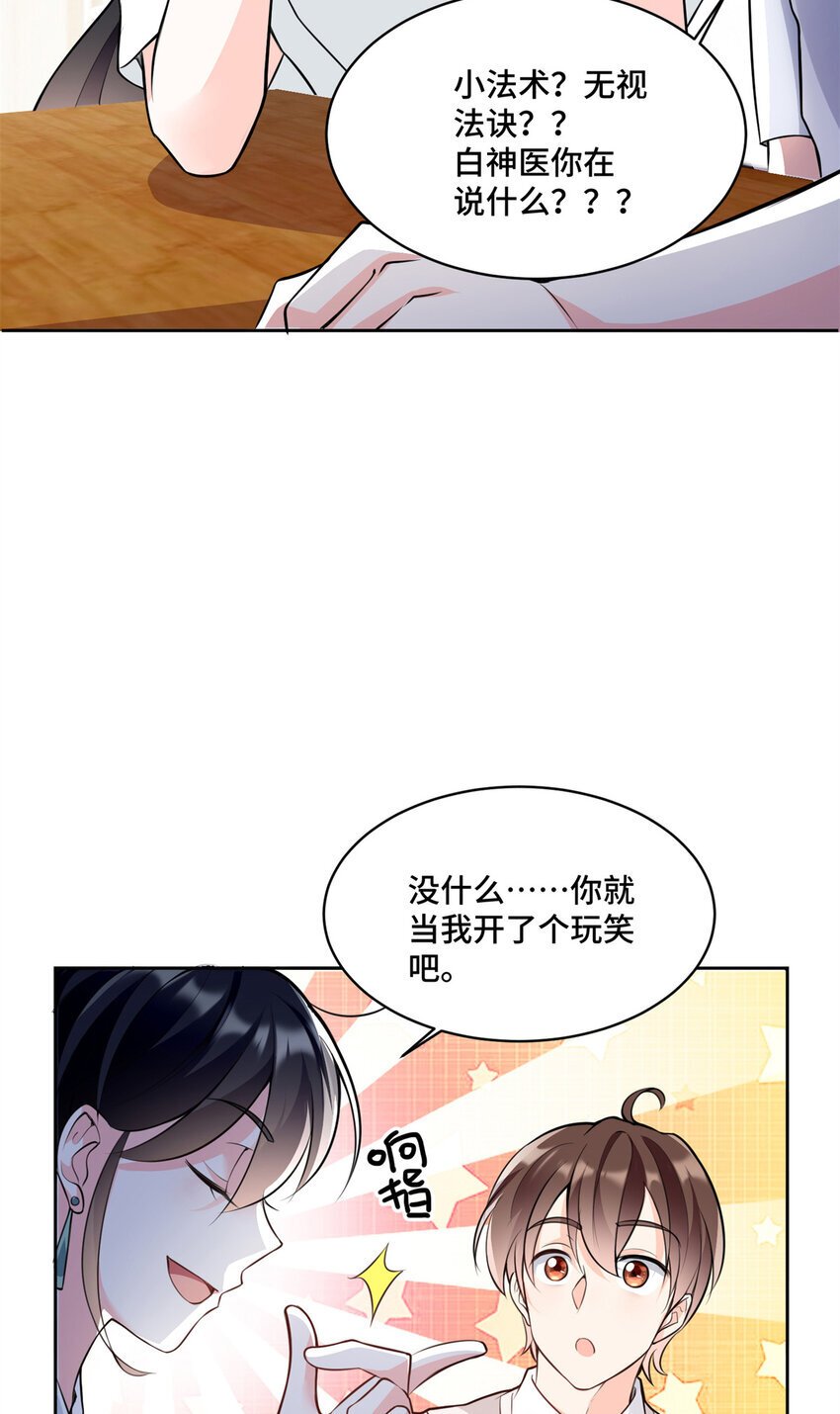 老祖宗她又美又飒TXT小说下载漫画,06 老板竟然铁树开花？1图