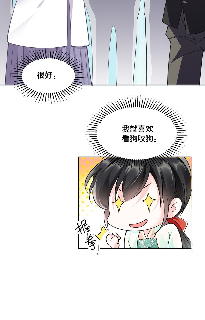 老祖宗她又美又飒全文漫画,02 我就喜欢看狗咬狗4图