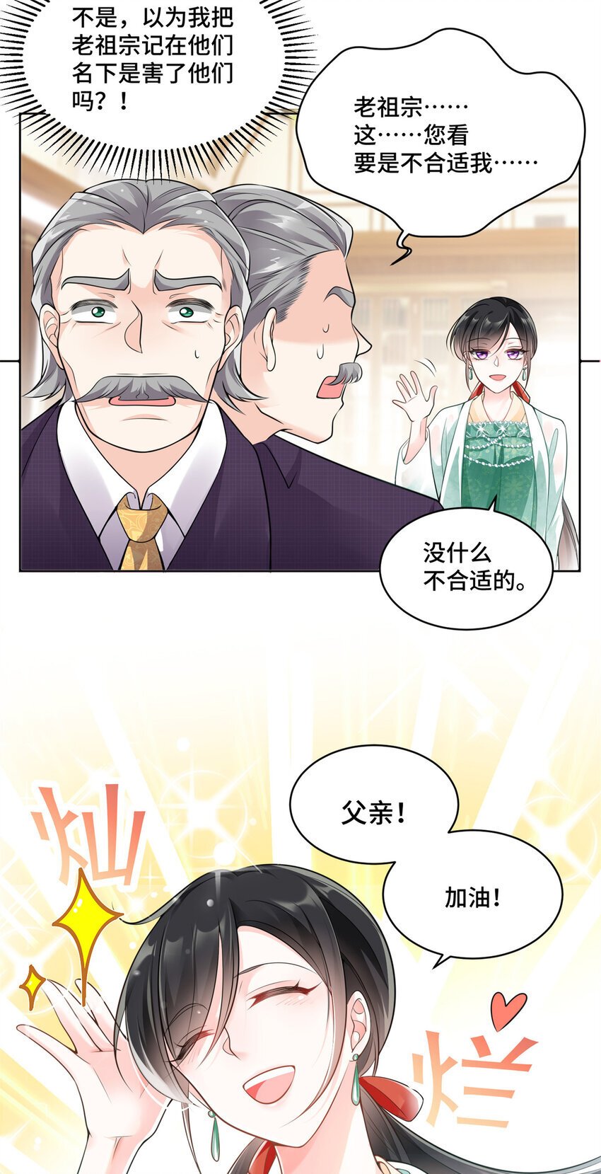 老祖宗她又美又飒全文漫画,02 我就喜欢看狗咬狗1图