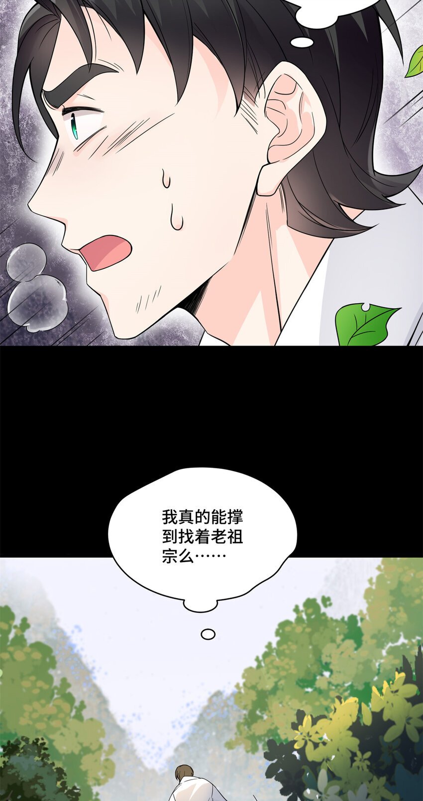 老祖宗她又美又飒漫画,02 我就喜欢看狗咬狗5图