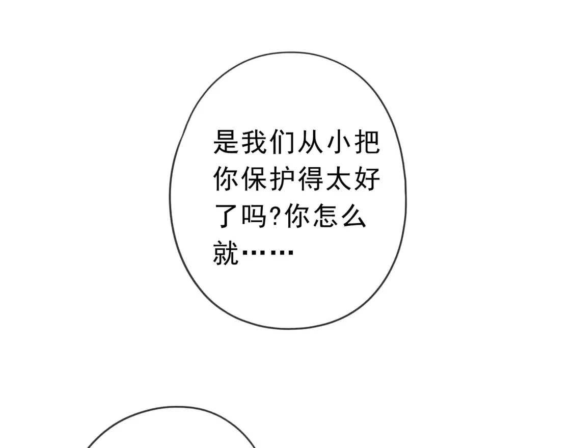 困兽之染漫画免费下拉式漫画,08 不能对他动情！4图