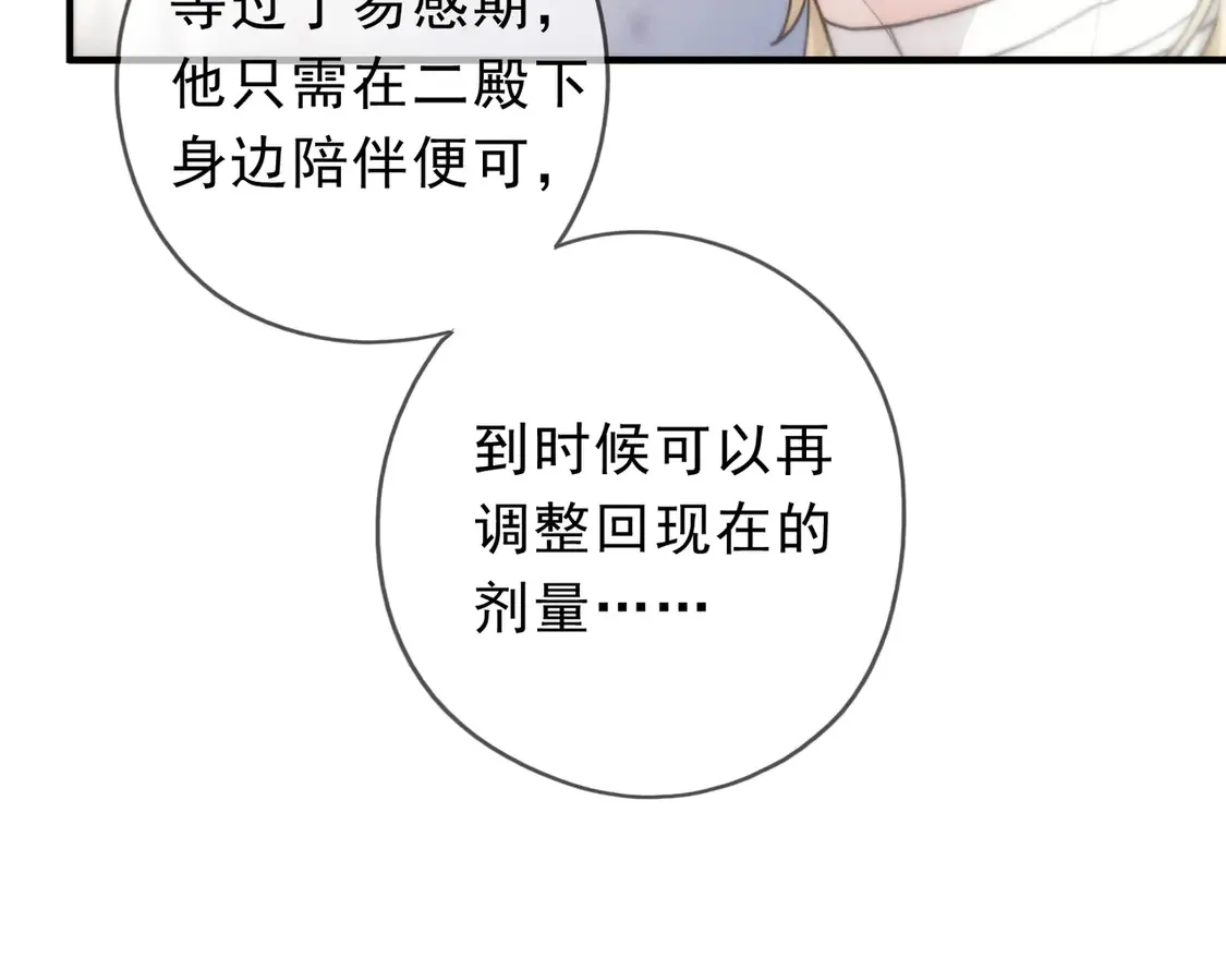 困兽之染漫画免费下拉式漫画,08 不能对他动情！1图