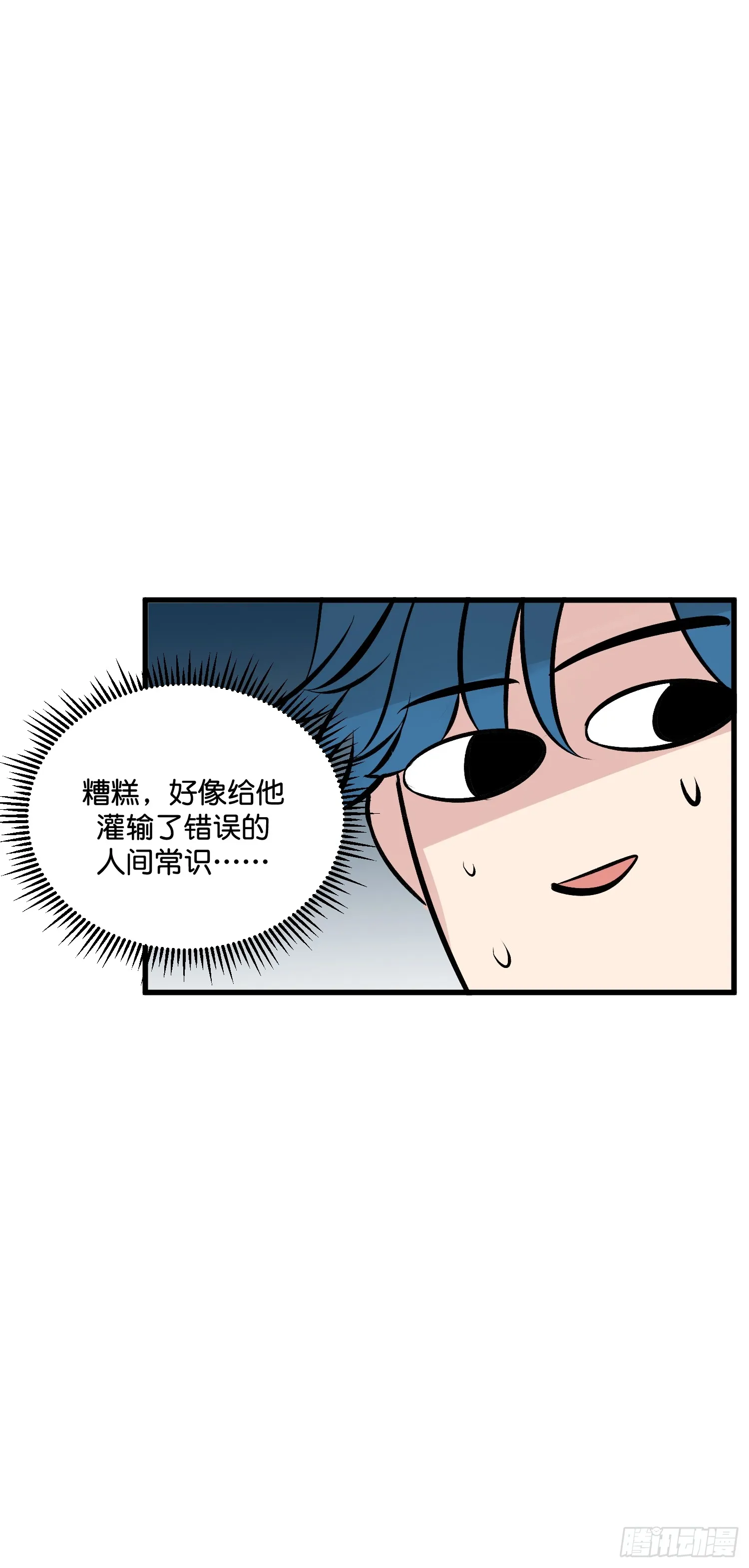 c位成神3漫画漫画,005 最大的对手4图