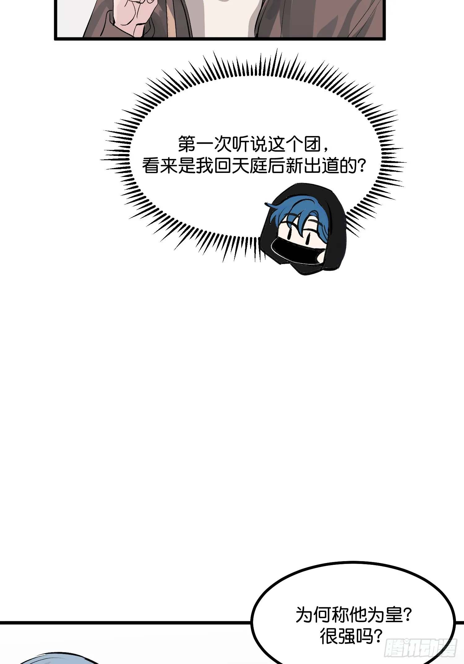 c位成神石雨的cp漫画,006 皇族4图