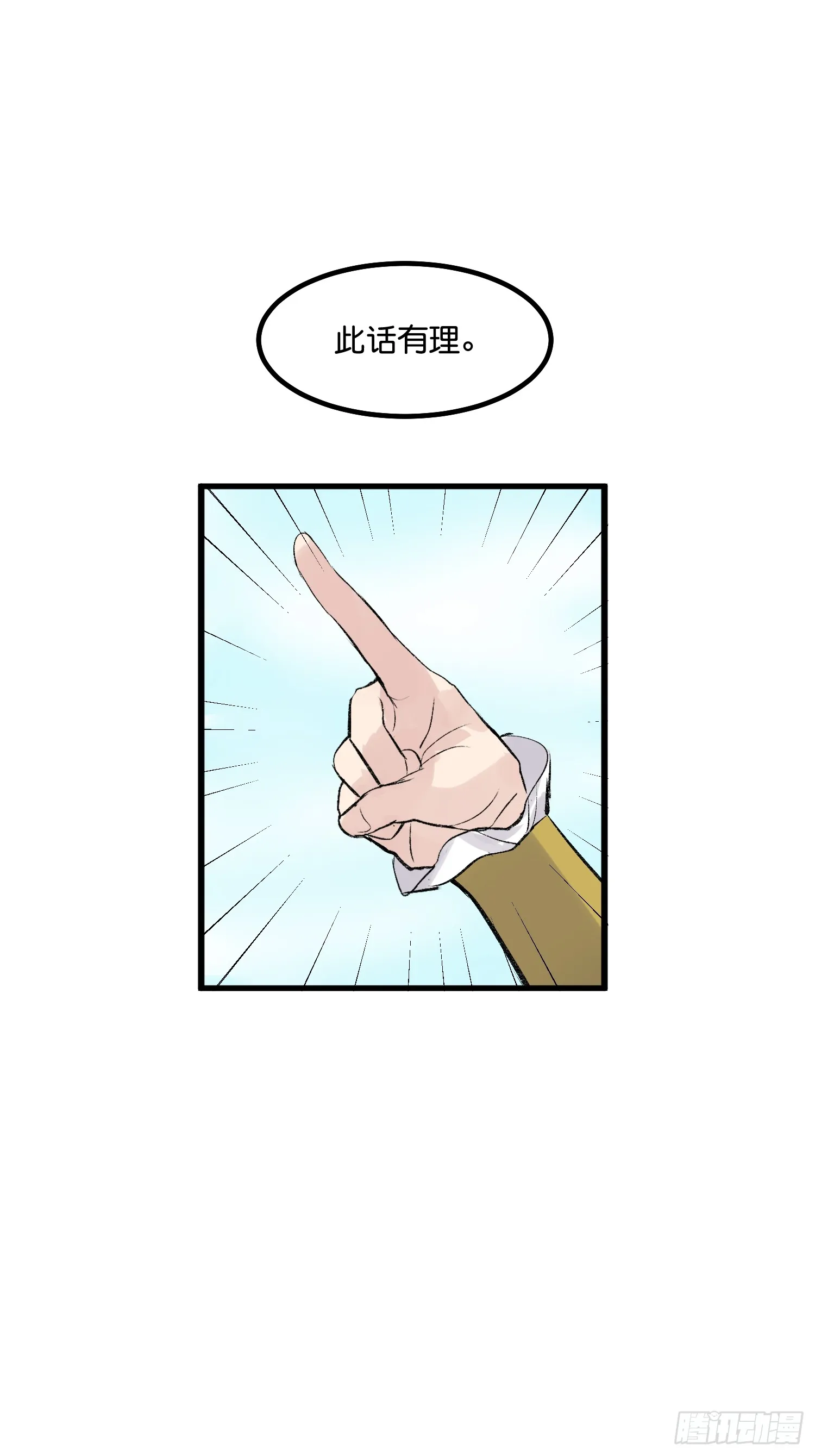 c位成神3解说漫画,002 我的位置2图