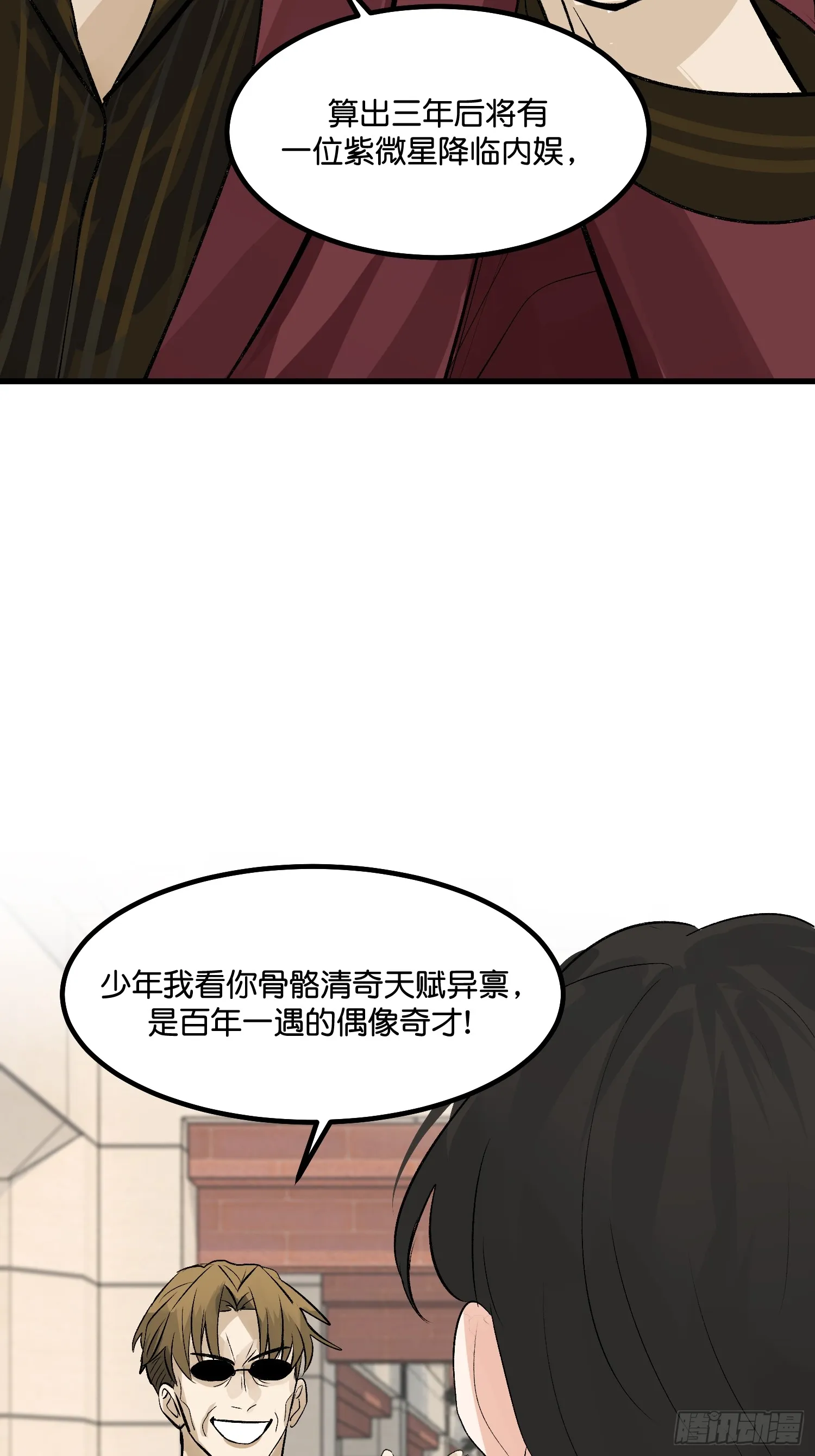 C位成神3漫画,001 紫微星2图