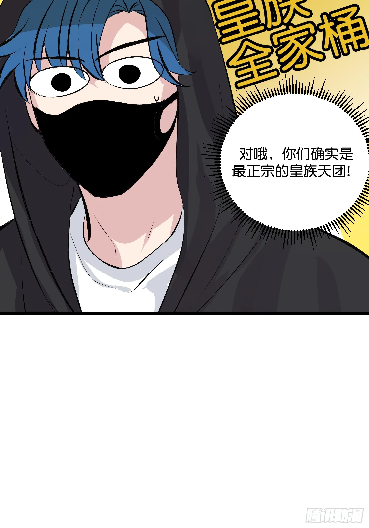 c位成神石雨的cp漫画,006 皇族1图