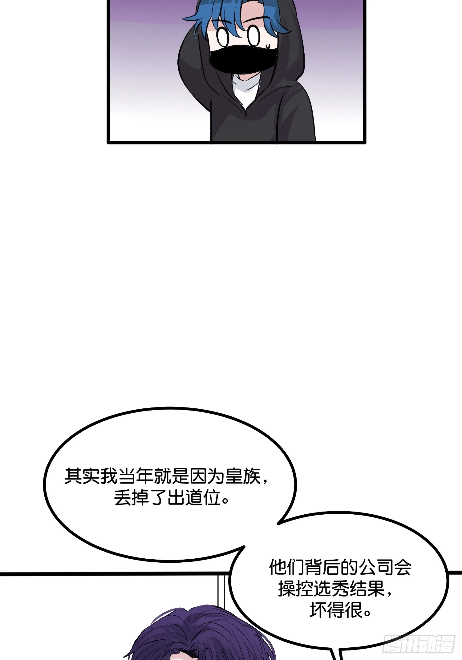 c位成神石雨的cp漫画,006 皇族5图