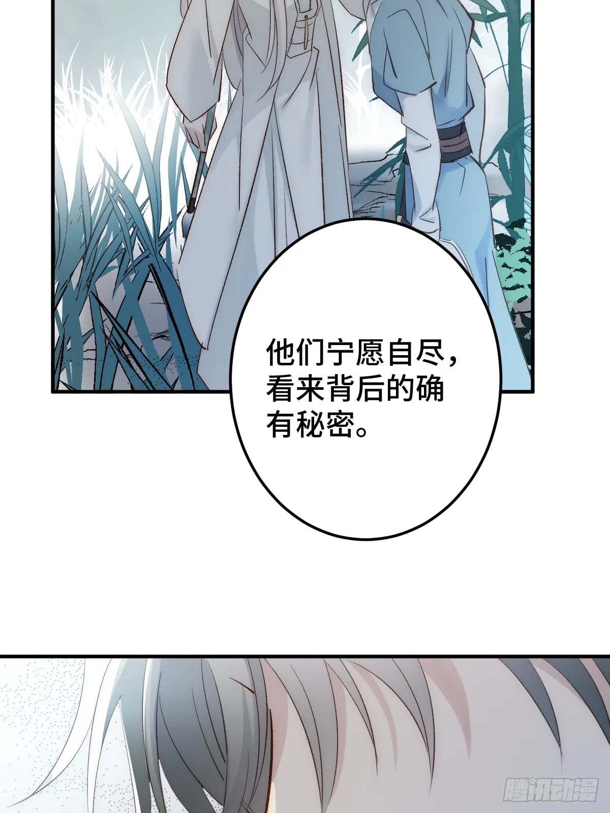 逆转阴阳漫画,007 为你守身如玉1图