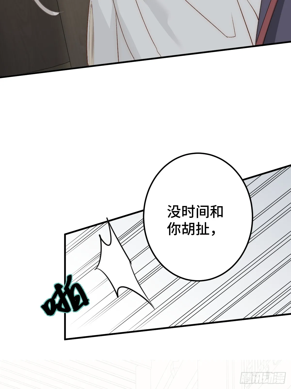 逆转阴阳漫画在线免费观看完整版漫画,006 哥哥，我求你2图