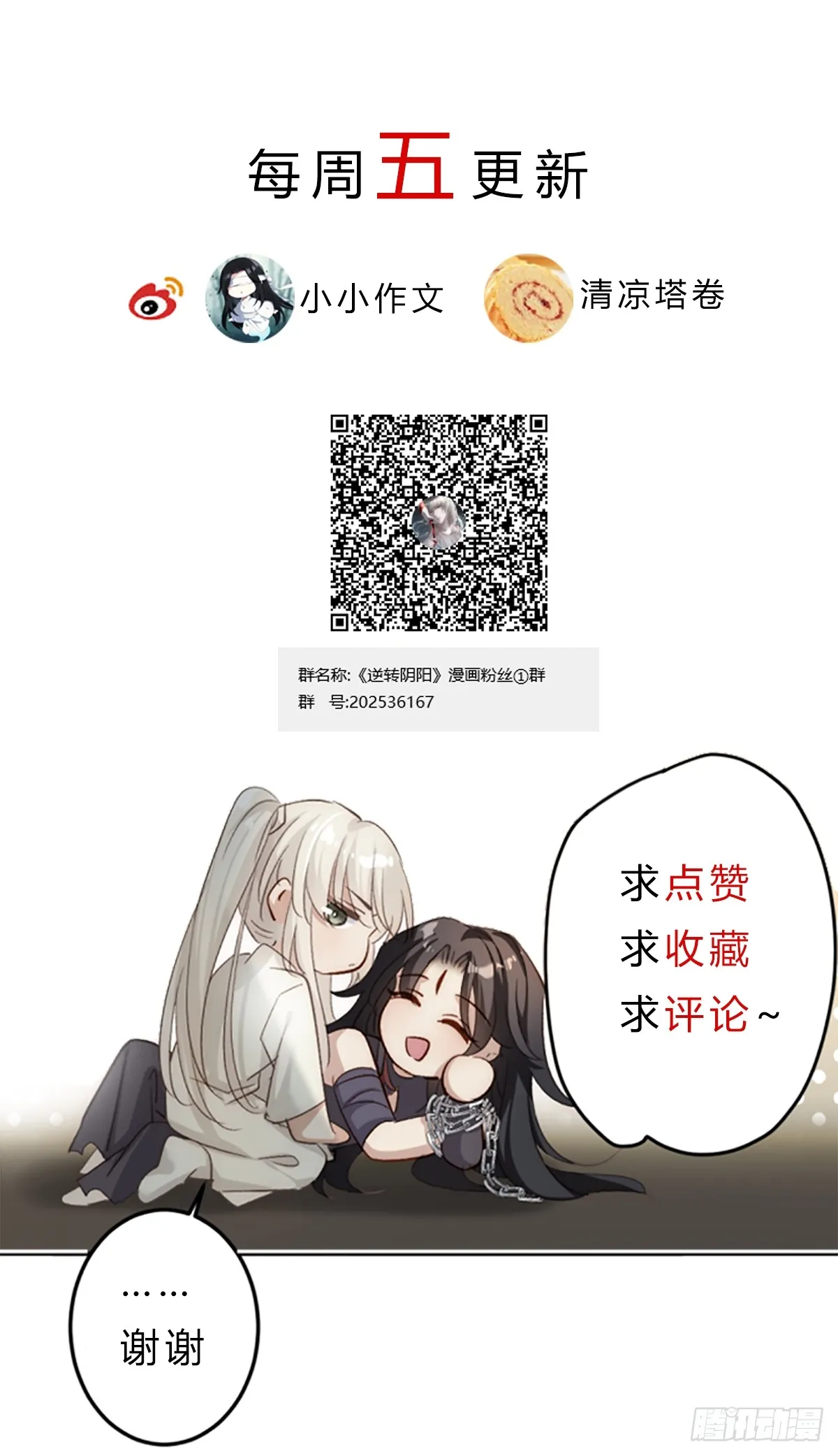 逆转阴阳一口气看完漫画,005 深入了解1图