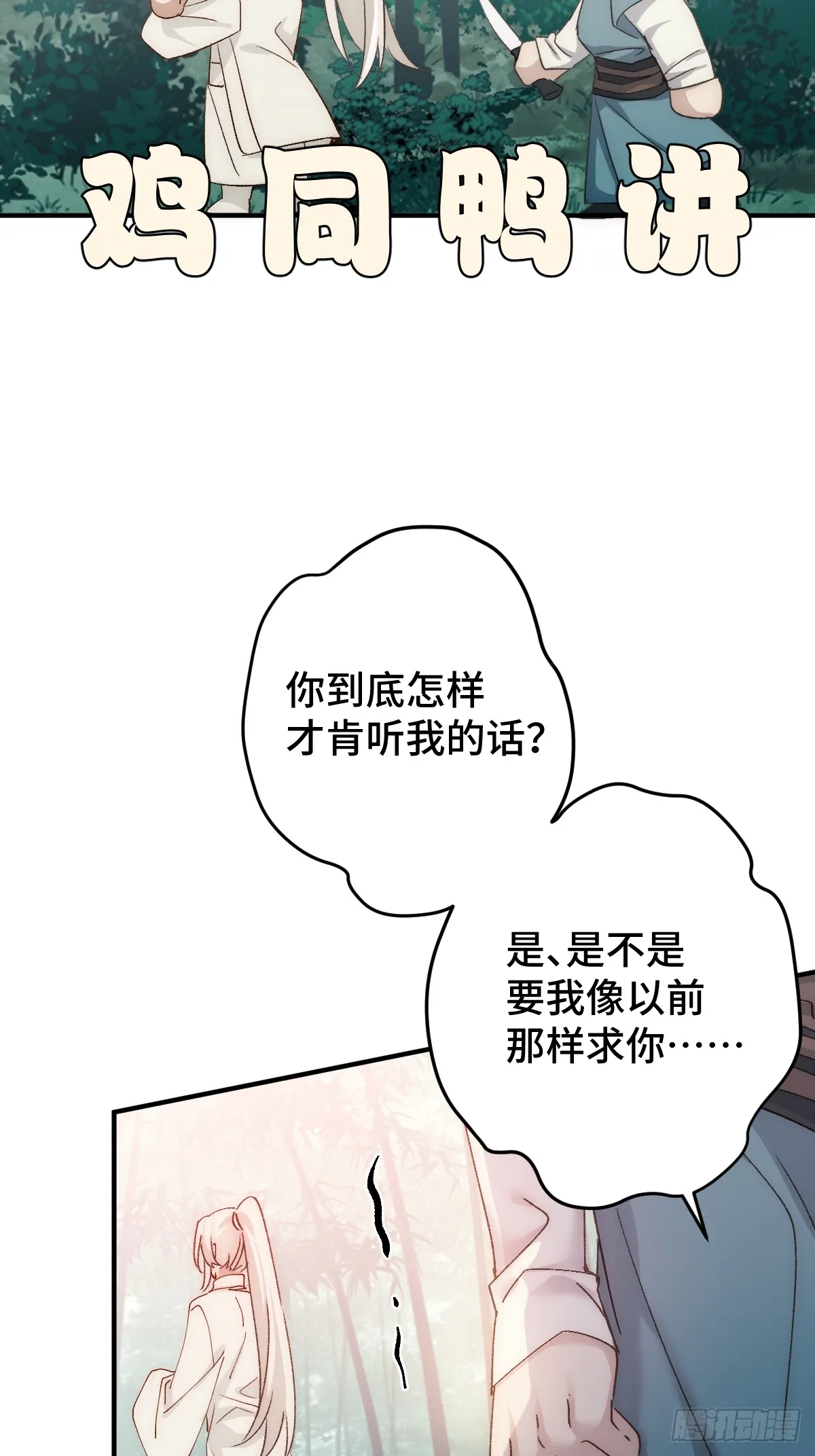 逆转阴阳漫画在线免费观看完整版漫画,006 哥哥，我求你5图