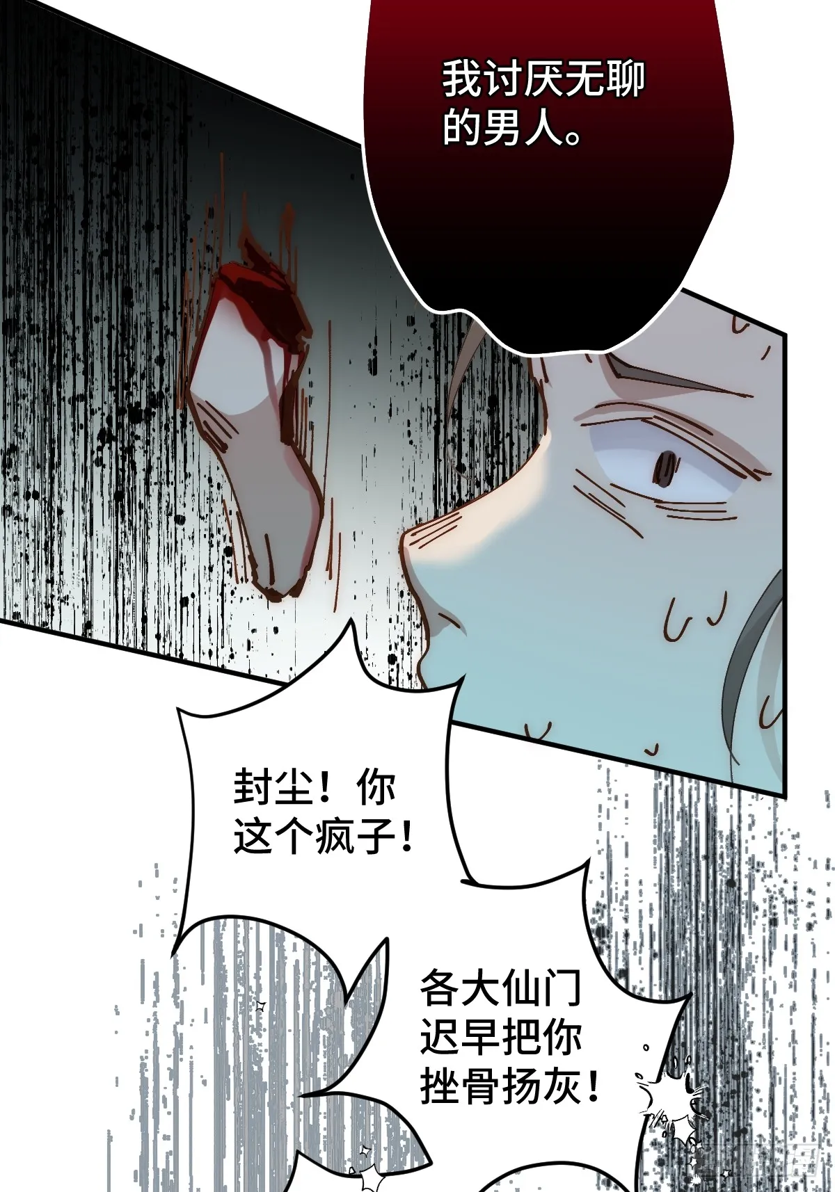 逆转阴阳一口气看完漫画,001 囚禁天降男友3图