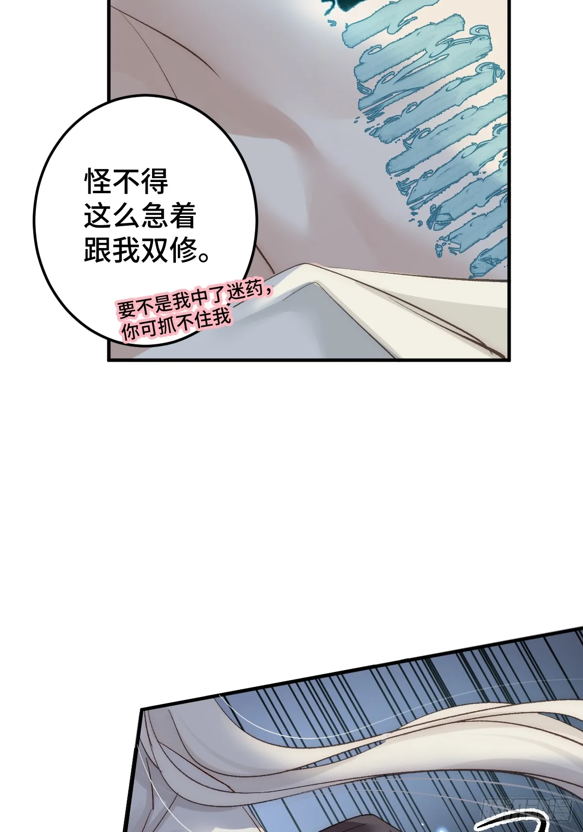 逆转阴阳在线阅读漫画,002 杀夫证道？5图