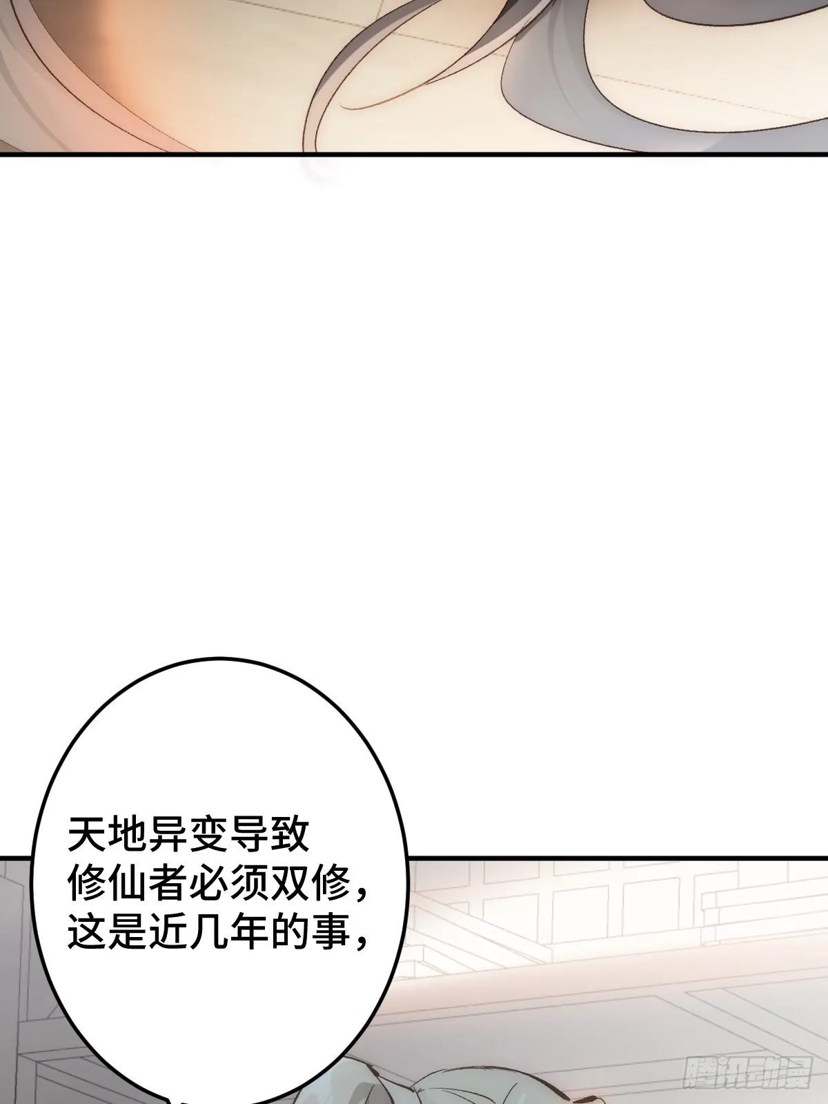 逆转阴阳漫画,005 深入了解5图