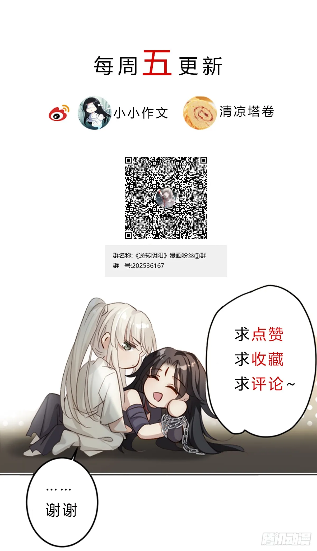 逆转阴阳一口气看完漫画,001 囚禁天降男友3图