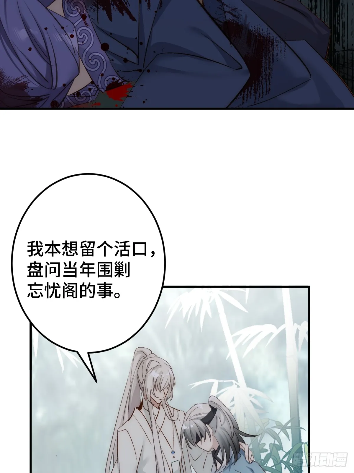 逆转阴阳漫画,007 为你守身如玉5图